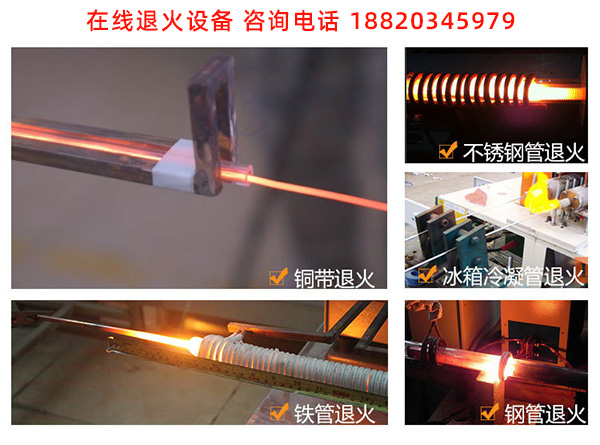 高频在线连续退火设备-蜜桃网站放大片告诉你可放心订制