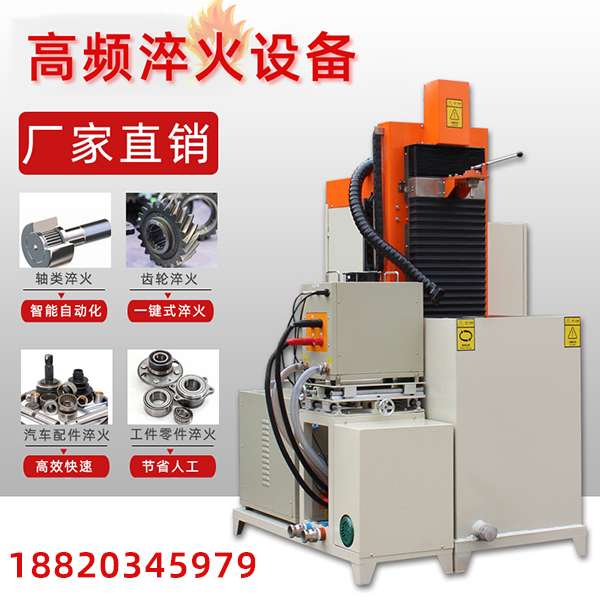 蜜桃精品视频加热淬火机床，热处理技术新概念