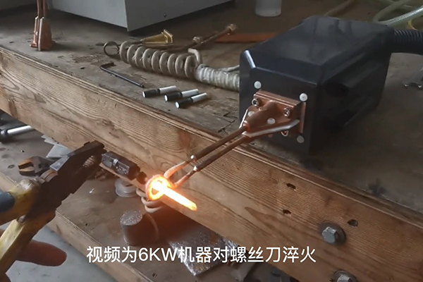 手持式超高频蜜桃视频APP色版下载 螺丝刀淬火热处理