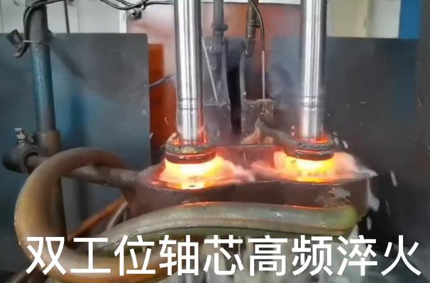 双工位芯轴高频淬火 自动化蜜桃视频APP色版下载