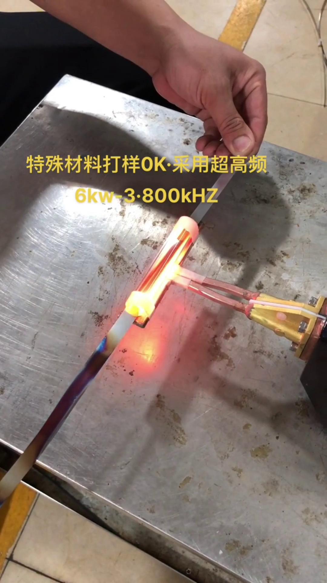 6KW 800Khz超高频蜜桃精品视频加热设备对薄钢带退火打样