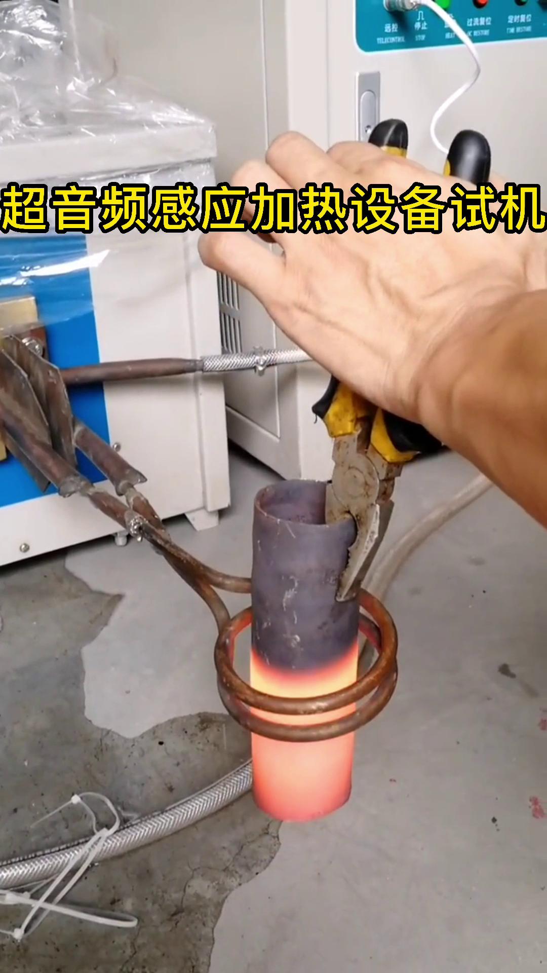 超音频蜜桃精品视频加热设备试机 钢管加热测试