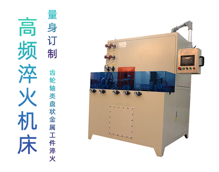 导轨数控淬火机床-圆棒钢材高频蜜桃视频APP色版下载