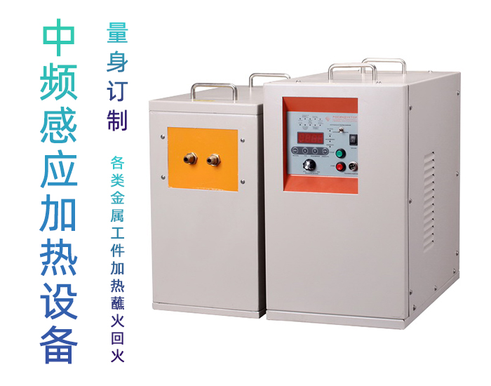 IGBT中频蜜桃精品视频加热电源 金属加热淬火熔炼锻造红冲热处理
