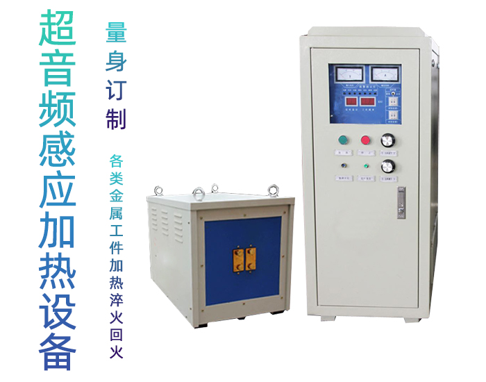 超音频蜜桃精品视频加热炉 HTY-100KW超音频淬火机设备