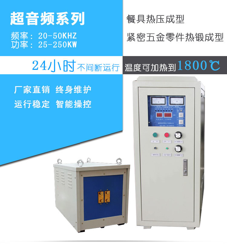 超音频蜜桃精品视频加热设备 HTY-120KW超音频淬火机(图1)