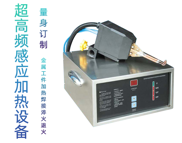 超高频蜜桃精品视频加热设备HTG-03/03A/03AC