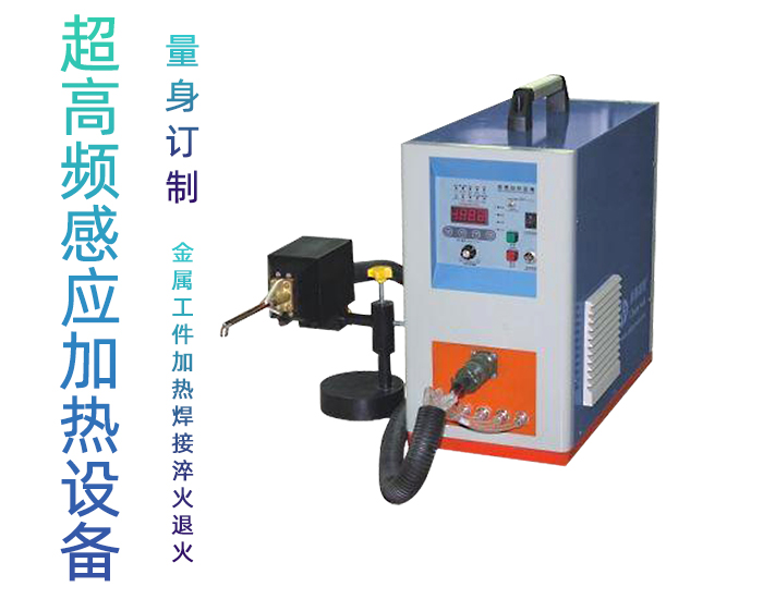 超高频蜜桃精品视频加热设备HTG-10A 10KW手持式超高频焊机
