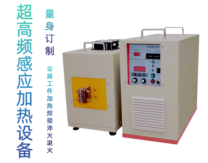 超高频退火机 超高频蜜桃精品视频退火设备 金属回火淬火热处理 