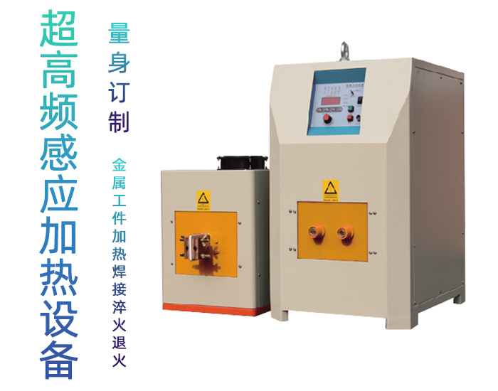 超高频蜜桃精品视频加热电源 igbt超高频电源