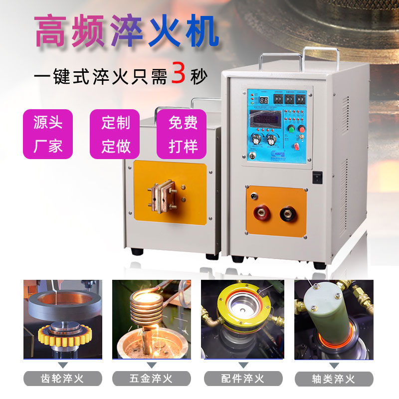 高频淬火机 高频蜜桃精品视频蜜桃视频APP色版下载(图1)