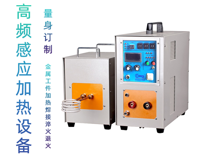 高周波电磁蜜桃精品视频加热机 高频蜜桃精品视频加热炉 金属淬火退火回火热处理设备