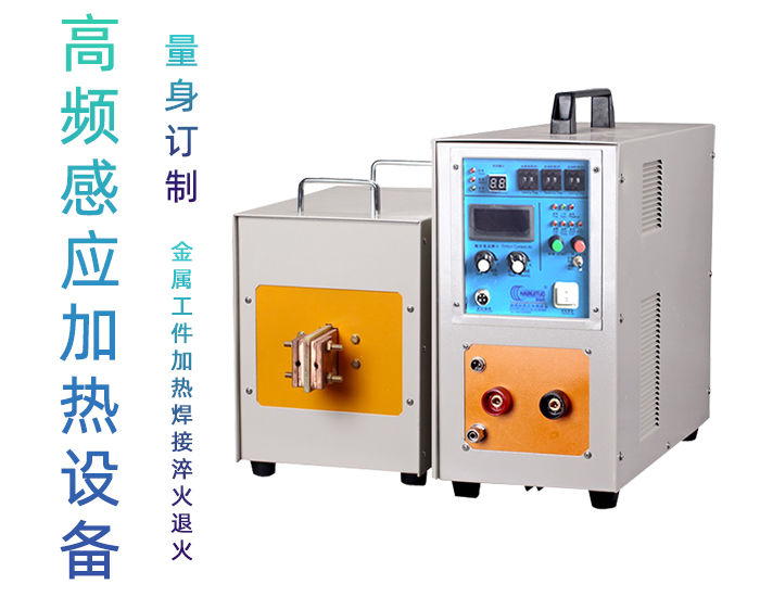 高频蜜桃精品视频加热设备 工件加热焊接钎焊淬火退火熔炼热锻等金属热处理