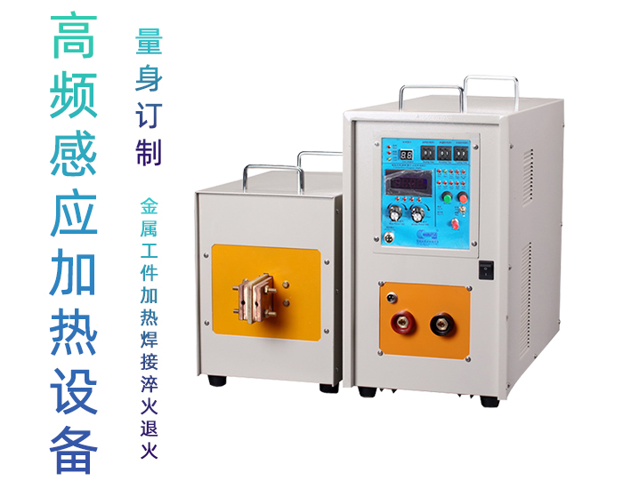 高频蜜桃精品视频加热处理设备 高频加热机 金属淬火退火回火透热埋植塑料热成型