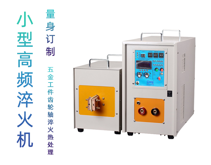 高频淬火机 高频蜜桃精品视频蜜桃视频APP色版下载