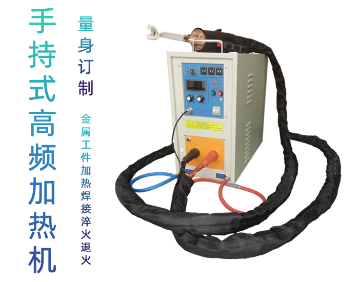 手持式高频焊机-高频钎焊机-蜜桃精品视频加热蜜桃视频APP色版下载