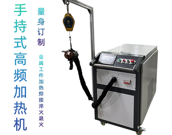 高频蜜桃精品视频加热设备 小型手持移动式焊接淬火热处理高频加热机