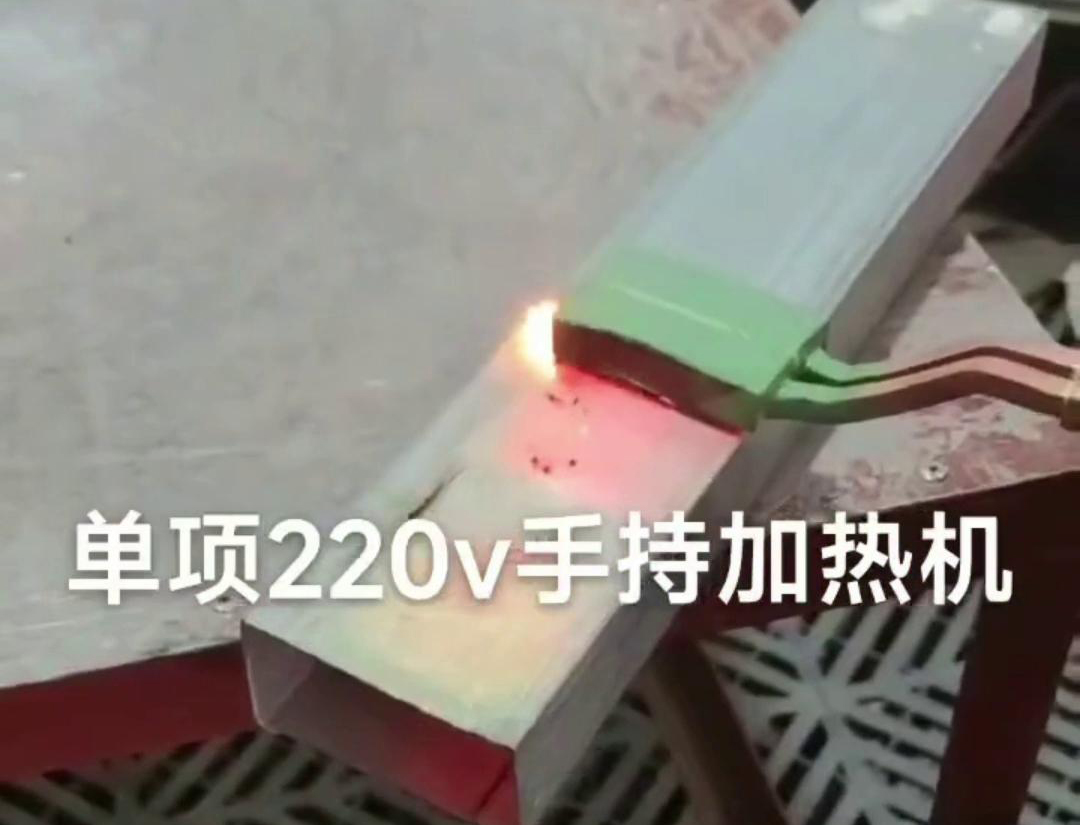 手持式高频加热机用来实现方管焊接预热、局部退火、弯曲软化等工艺需求