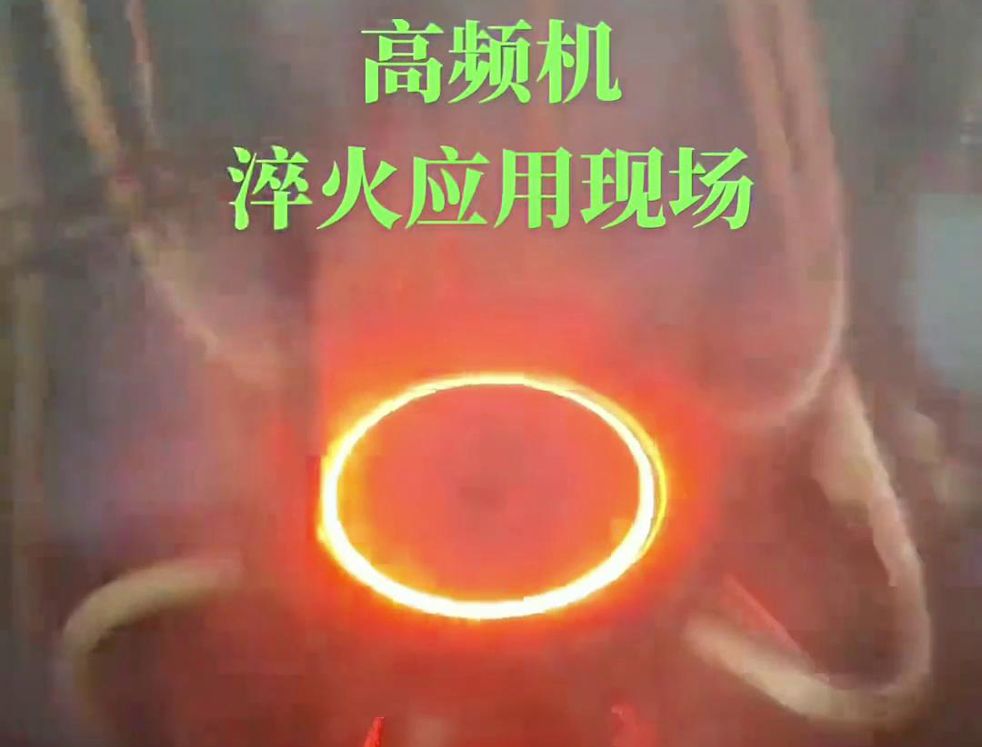 高频淬火机床通过高频蜜桃精品视频加热和快速冷却技术，实现对链轮和齿轮的高效率、高精度淬火处理