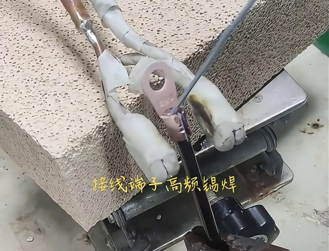 高频焊接机，轻松实现接线端子锡焊，让你的工作更轻松！