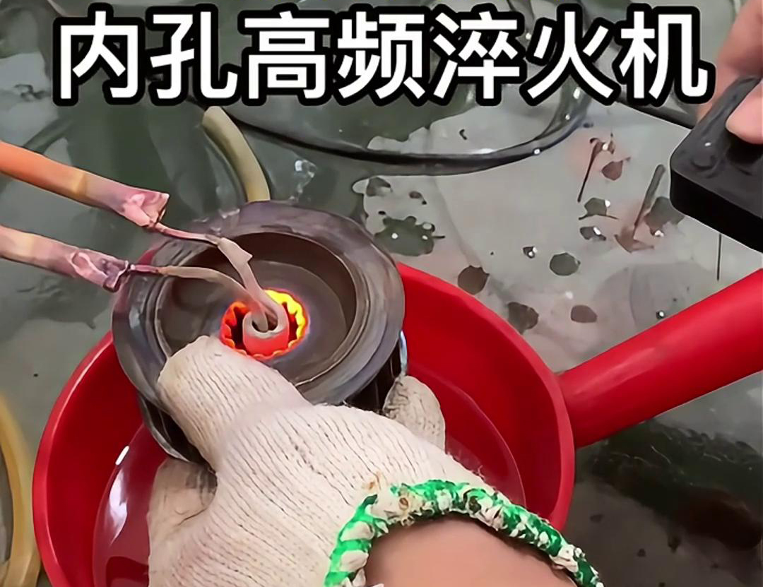 内孔高频淬火机能够显著提高齿轮的表面硬度、耐磨性和疲劳强度