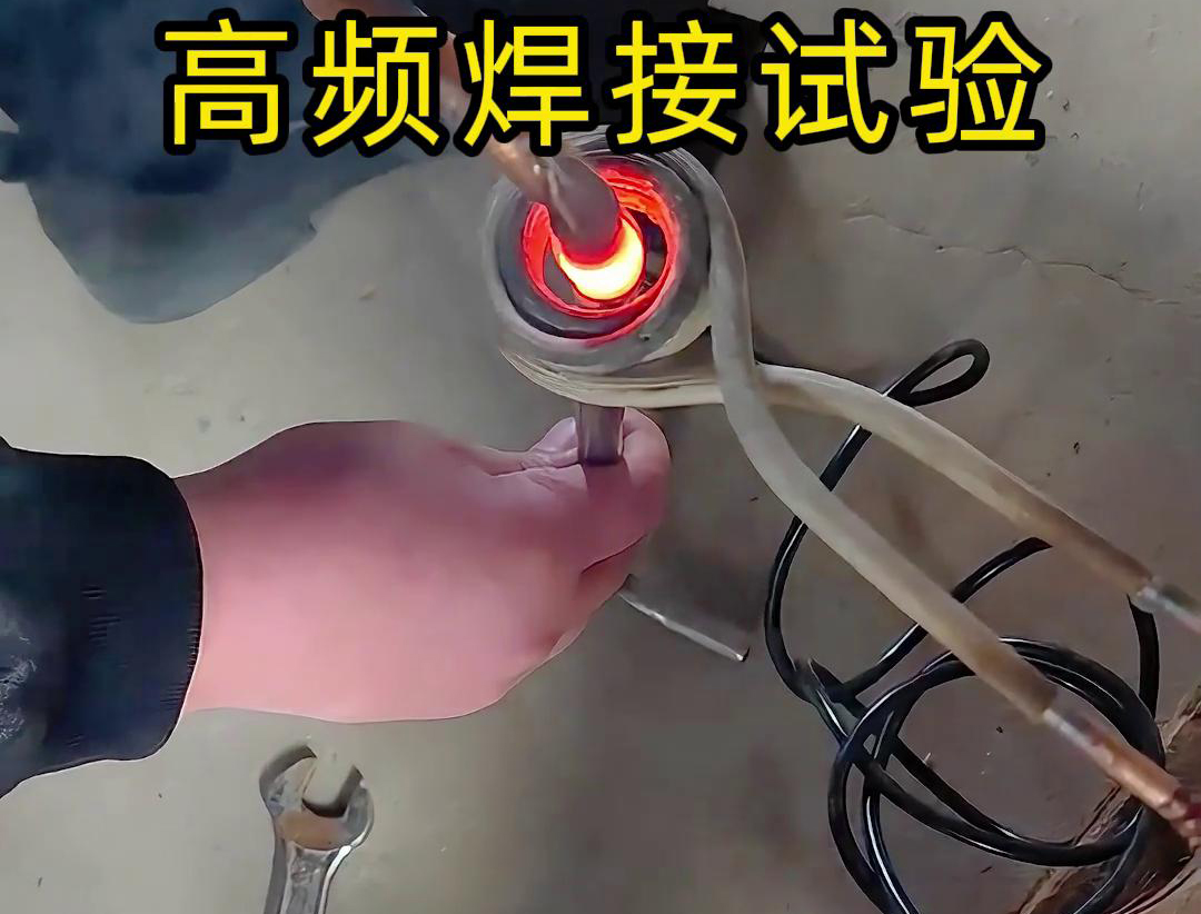 通过高频焊接，不锈钢管和铜管可以实现高效且可靠的连