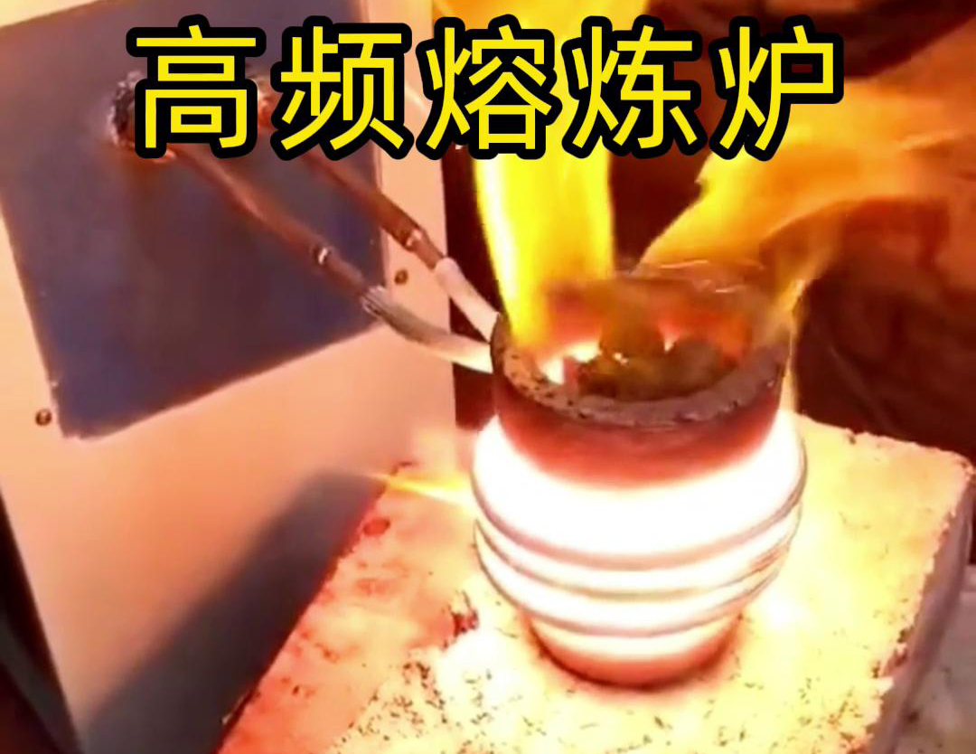 中高频蜜桃精品视频熔炼炉是一种高效、灵活的金属熔炼设备(图3)