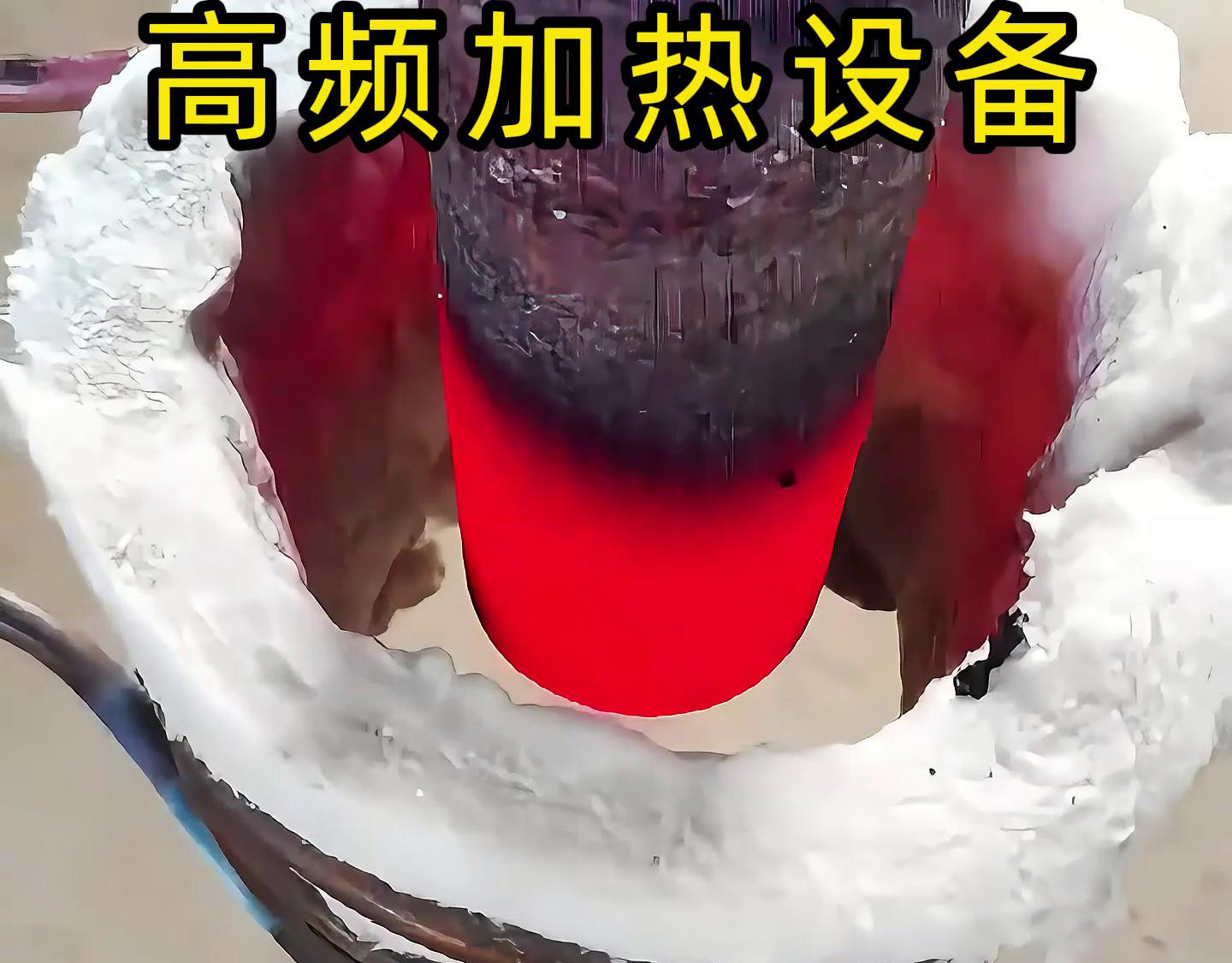 高频加热设备以其高效、节能、环保、精确控制温度等优点在多个领域得到了广泛应用