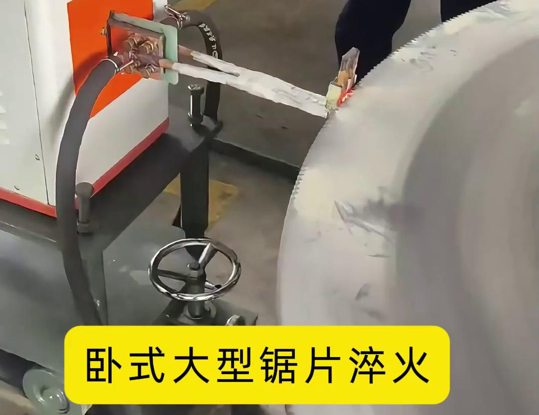 卧式大型锯片蜜桃视频APP色版下载 卧式锯齿高频淬火机床