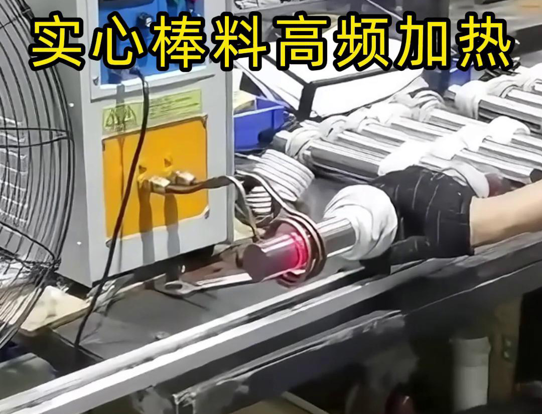 高频蜜桃精品视频加热设备用于实心棒料的淬火、回火等热处理工艺