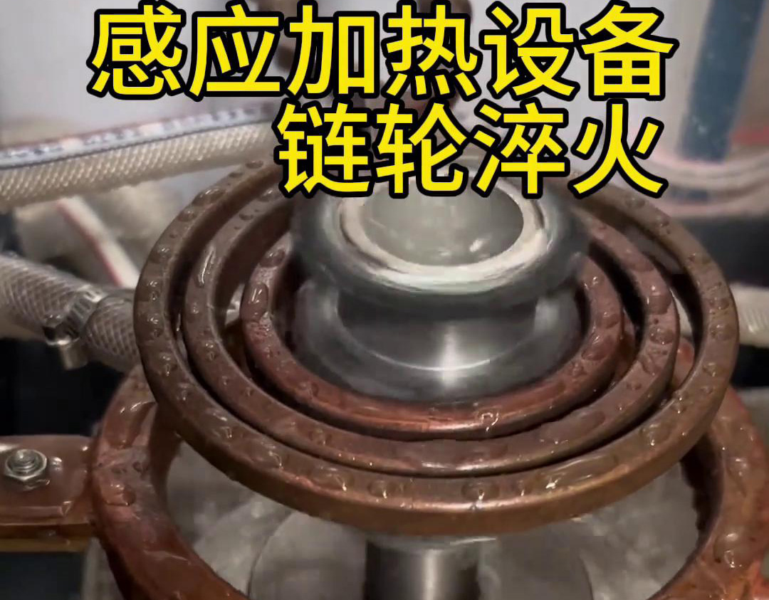 超音频蜜桃视频APP色版下载对链轮齿轮淬火热处理，提高表面硬度和耐磨性