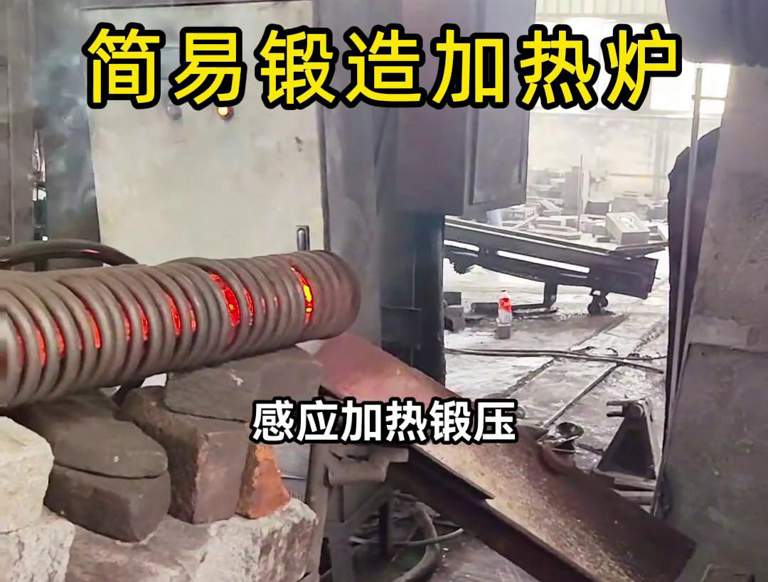 160KW超音频简易锻造加热炉，一拖二加热圆柱毛坯钢材料