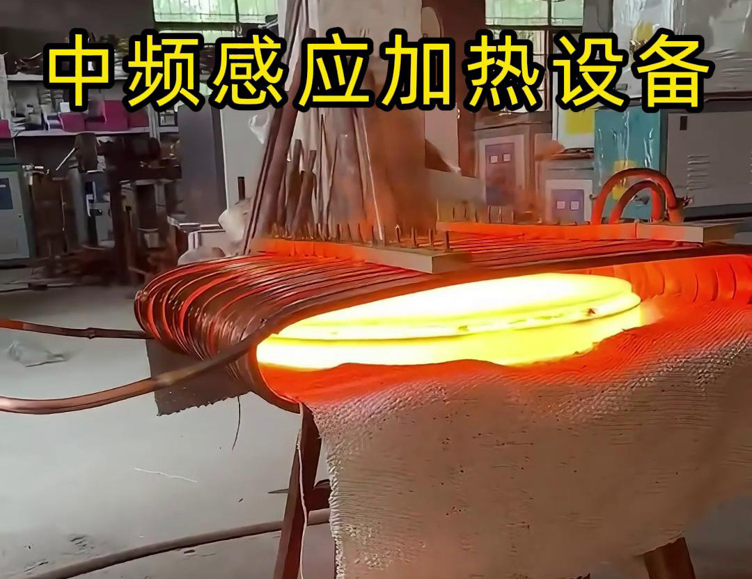 中频蜜桃精品视频加热设备在圆形铁饼加热方面的应用
