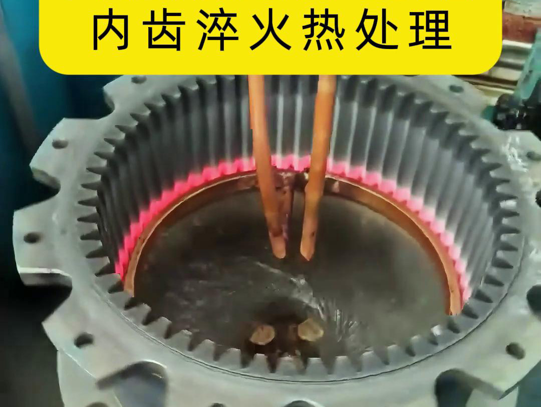 齿轮高频蜜桃视频APP色版下载 半全自动化内齿淬火热处理