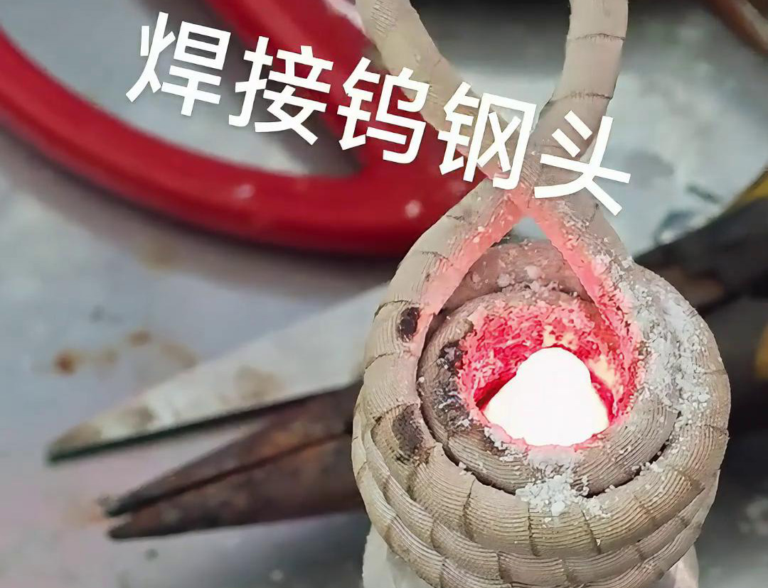 相比火焰焊接，高频焊接机在焊接合金刀头方面具有更高的效率(图2)
