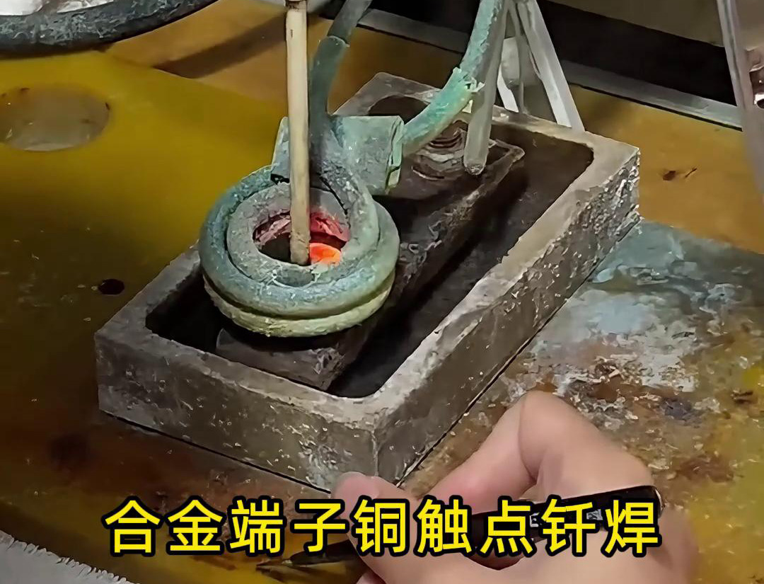 空气开关，断路器铜银合金触点进行焊接工艺用半自动化