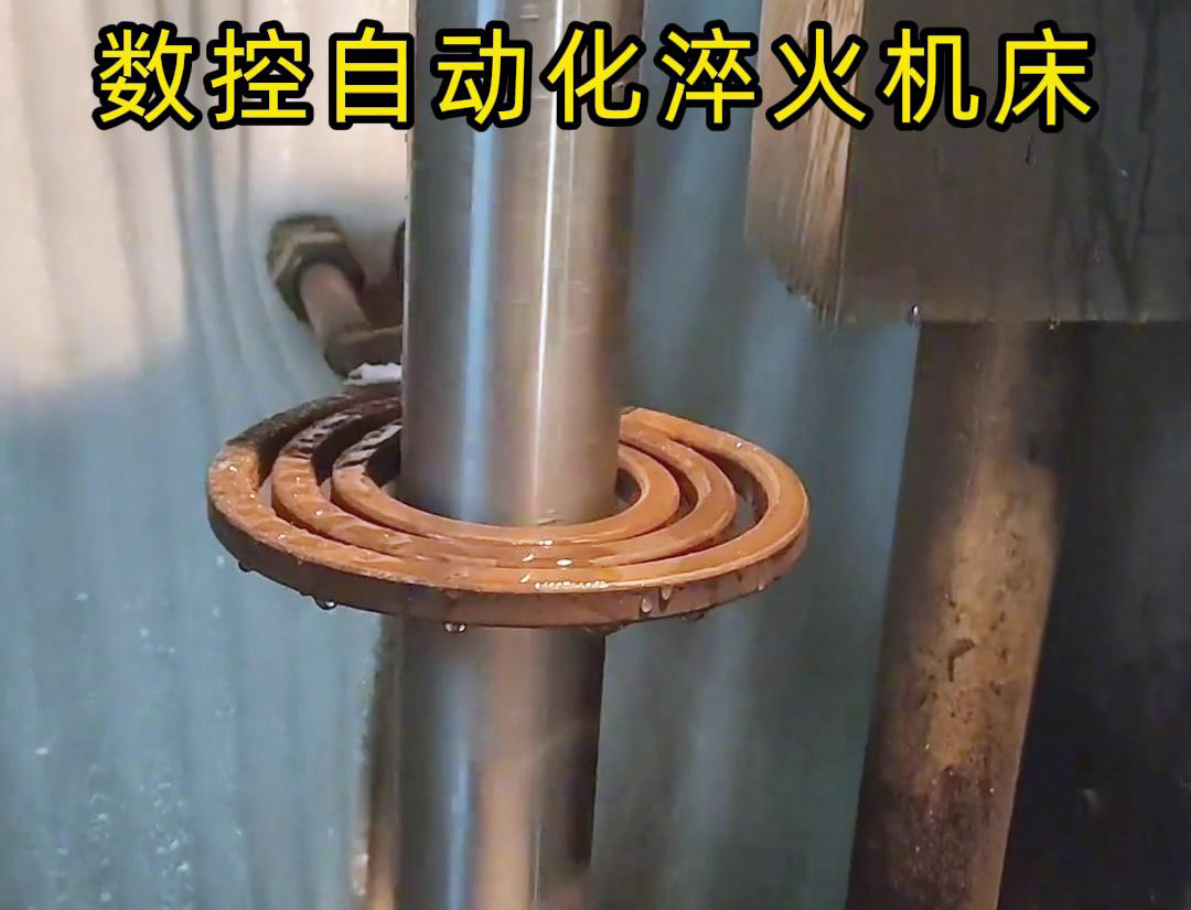 数控自动化淬火机床是一种功能强大、灵活高效的金属热处理设备