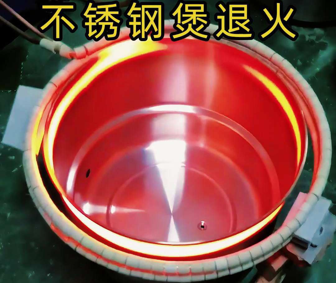 高频蜜桃精品视频加热退火机在不锈钢汤锅的退火处理，达到消除内应力