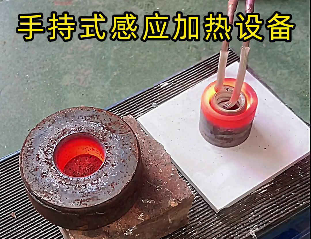 手持式蜜桃精品视频加热设备在内孔加热中具有广泛的应用前景