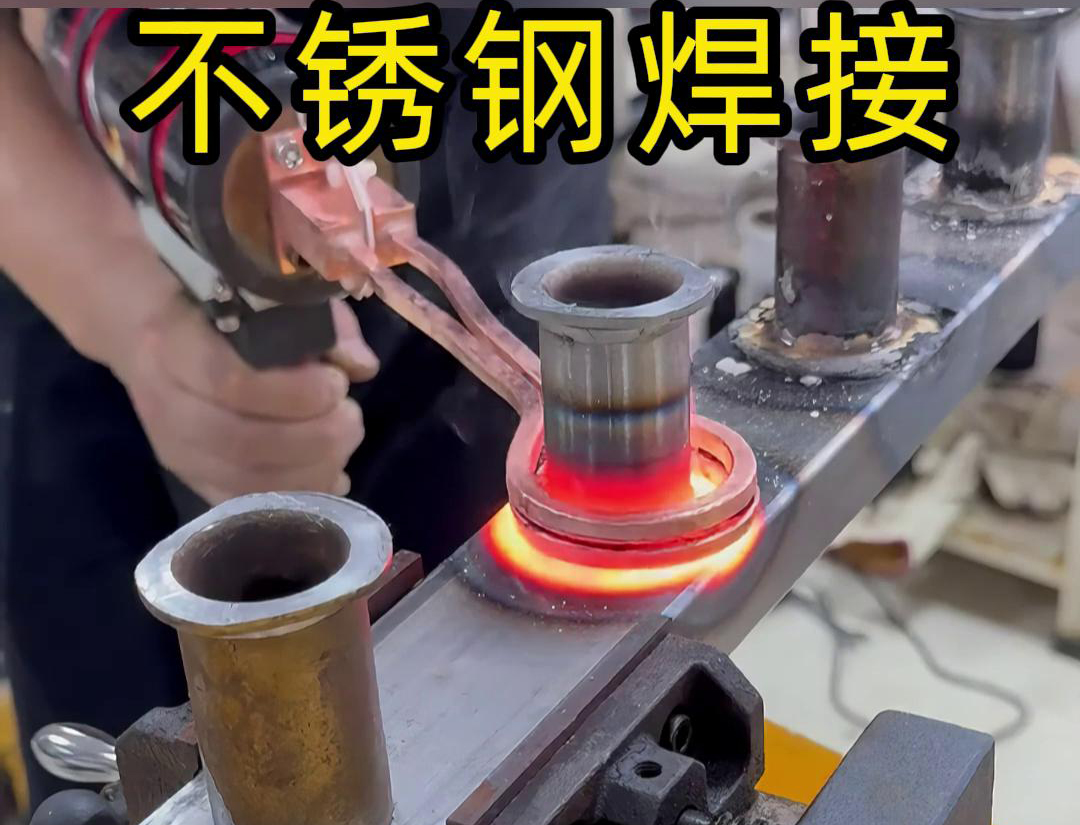 手持式高频焊机在不锈钢焊接方面的热影响区较小，不会