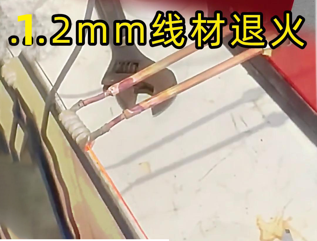 蜜桃网站放大片超高频退火机-不锈钢线材、铁线、铜线、铝线等各类金属线材的退火处理(图3) 蜜桃网站放大片超高频退火机-不锈钢线材、铁线、铜线、铝线等各类金属线材的退火处理(图3)