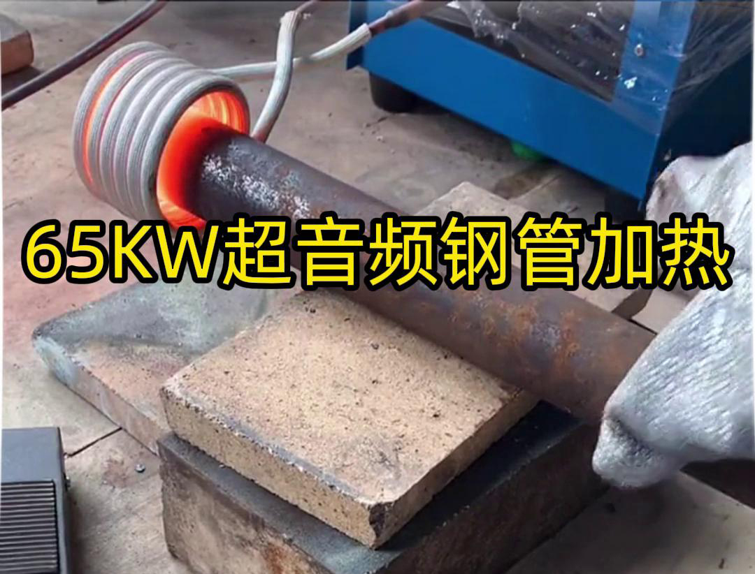 蜜桃网站放大片65千瓦超音频蜜桃精品视频加热设备：钢管金属加热利器