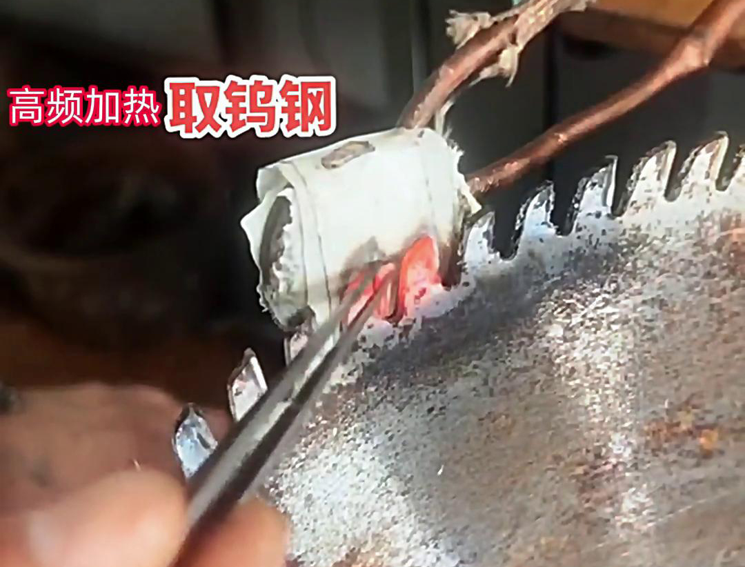 蜜桃网站放大片高频加热机：锯片锯齿合金拆卸的得力助手
