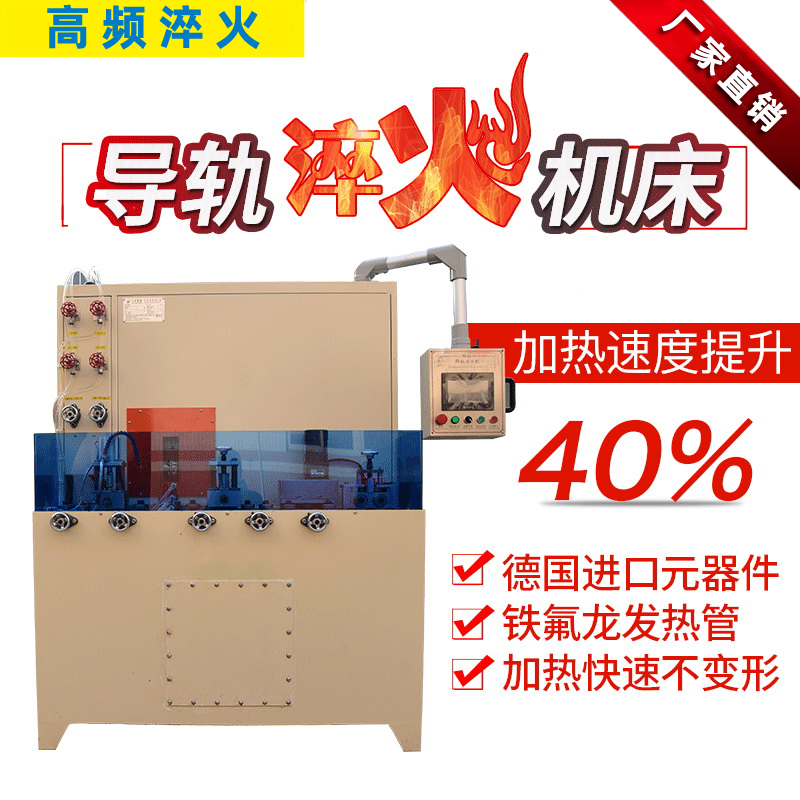 导轨数控淬火机床-圆棒钢材高频蜜桃视频APP色版下载(图1)
