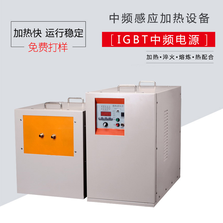 IGBT中频蜜桃精品视频加热电源 金属加热淬火熔炼锻造红冲热处理(图1)